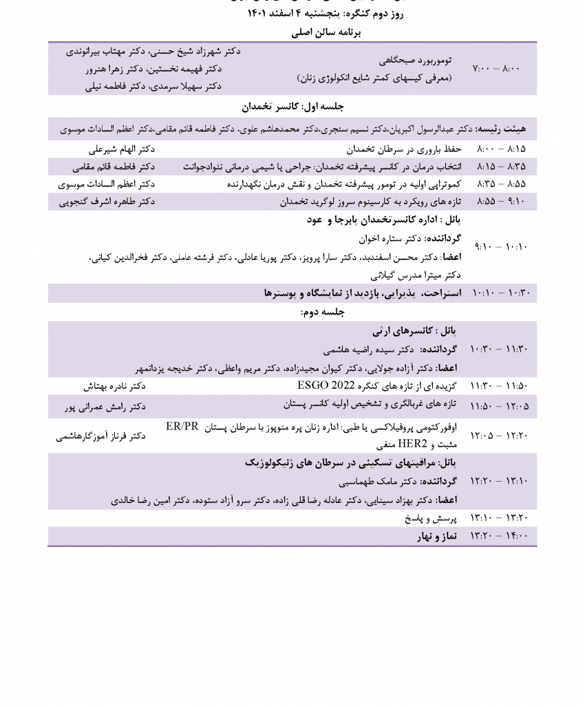 برنامه دهمین کنگره سرطان زنان_Page_3